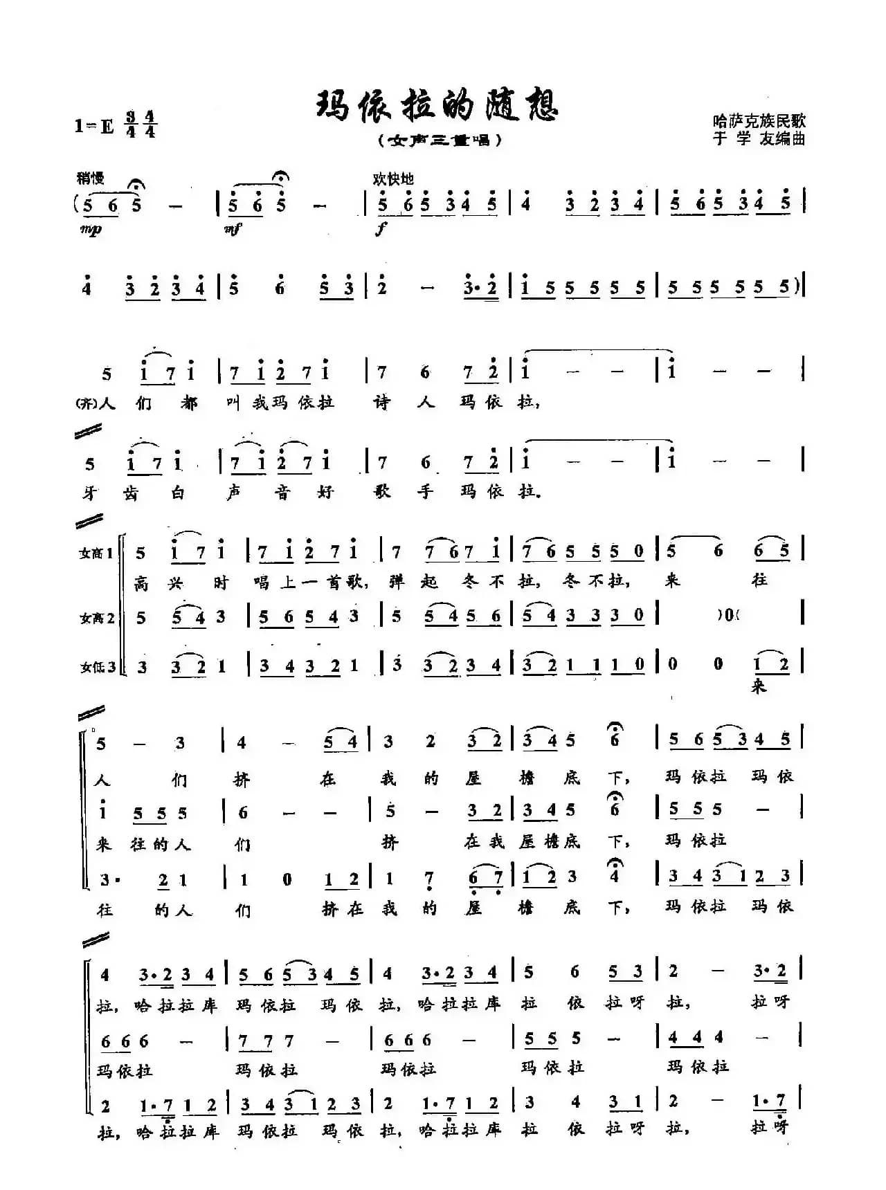 ​39玛依拉的随想（双谱）