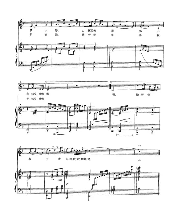 我的家乡沂蒙山（正谱）