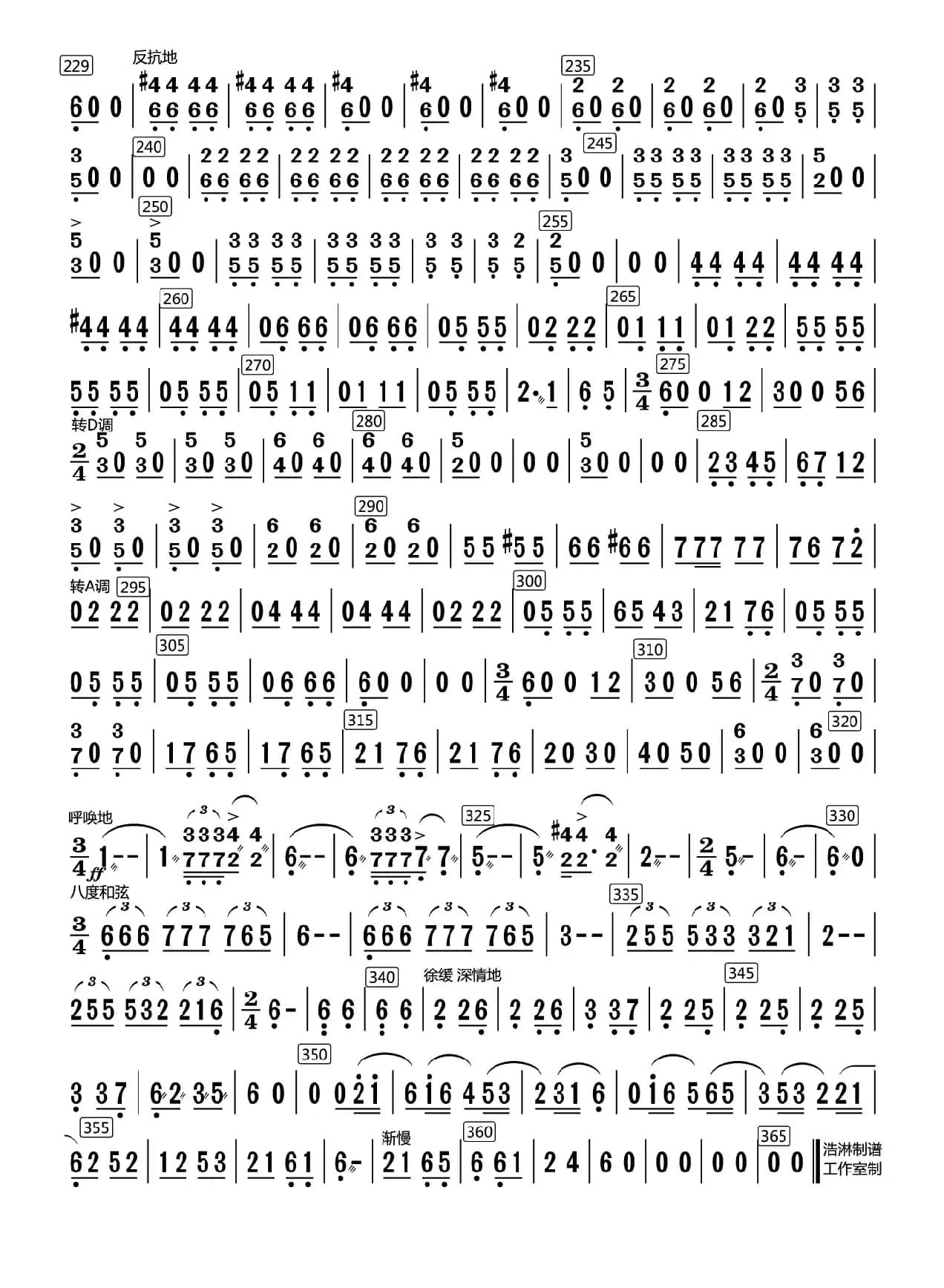 兰花花叙事曲（中阮分谱）