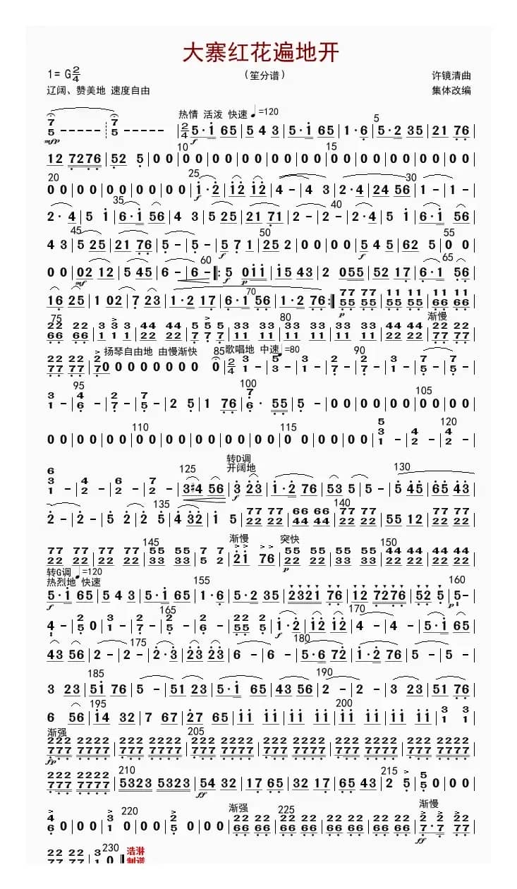 大寨红花遍地开（笙分谱）