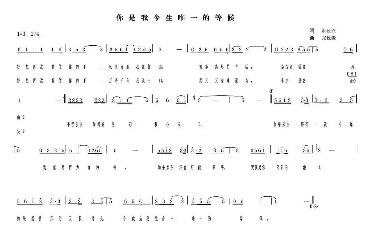 你是我今生唯一的等候