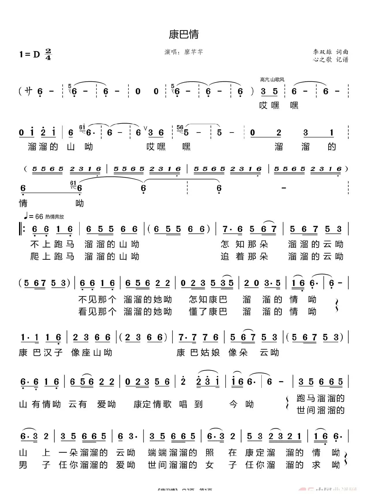 康巴情（廖芊芊）