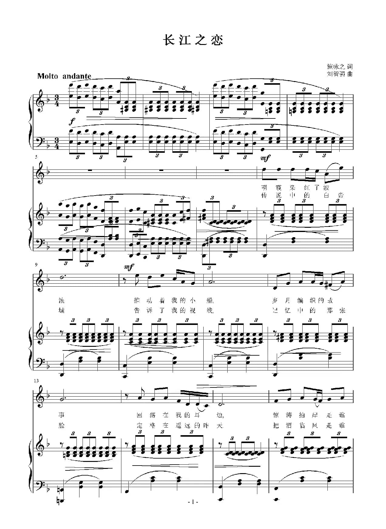 长江之恋（施咏之词 刘智强曲 正谱）