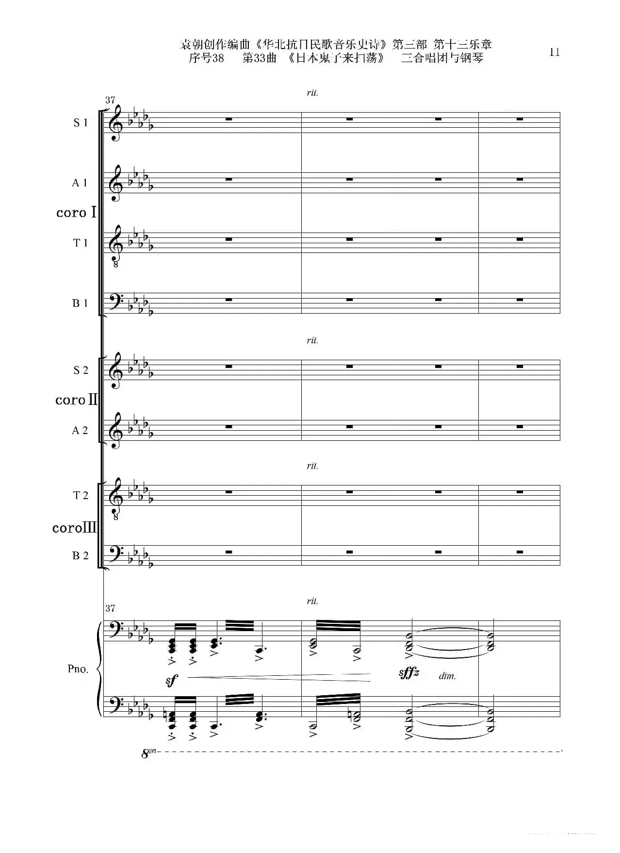 序号38第33曲《日本鬼子来扫荡》三合唱团与钢琴