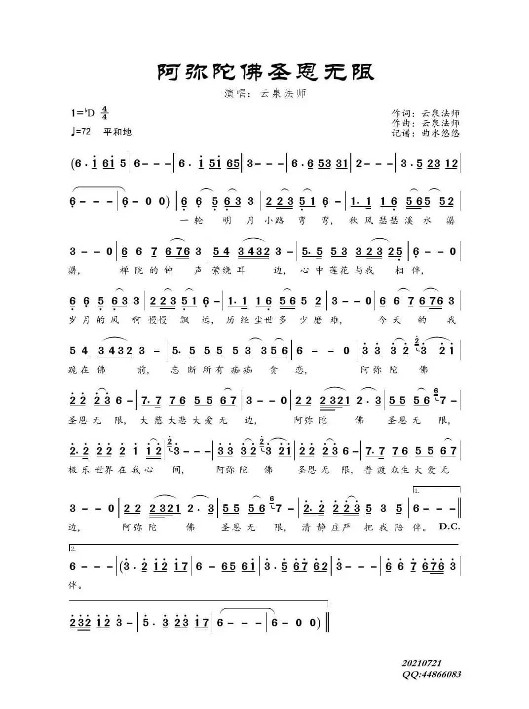 阿弥陀佛圣恩无限