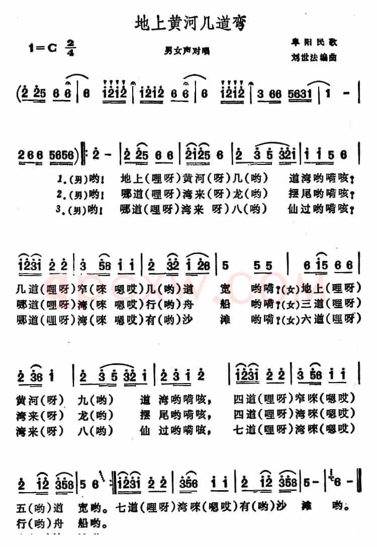 地上黄河几道弯 （安徽阜阳民歌）