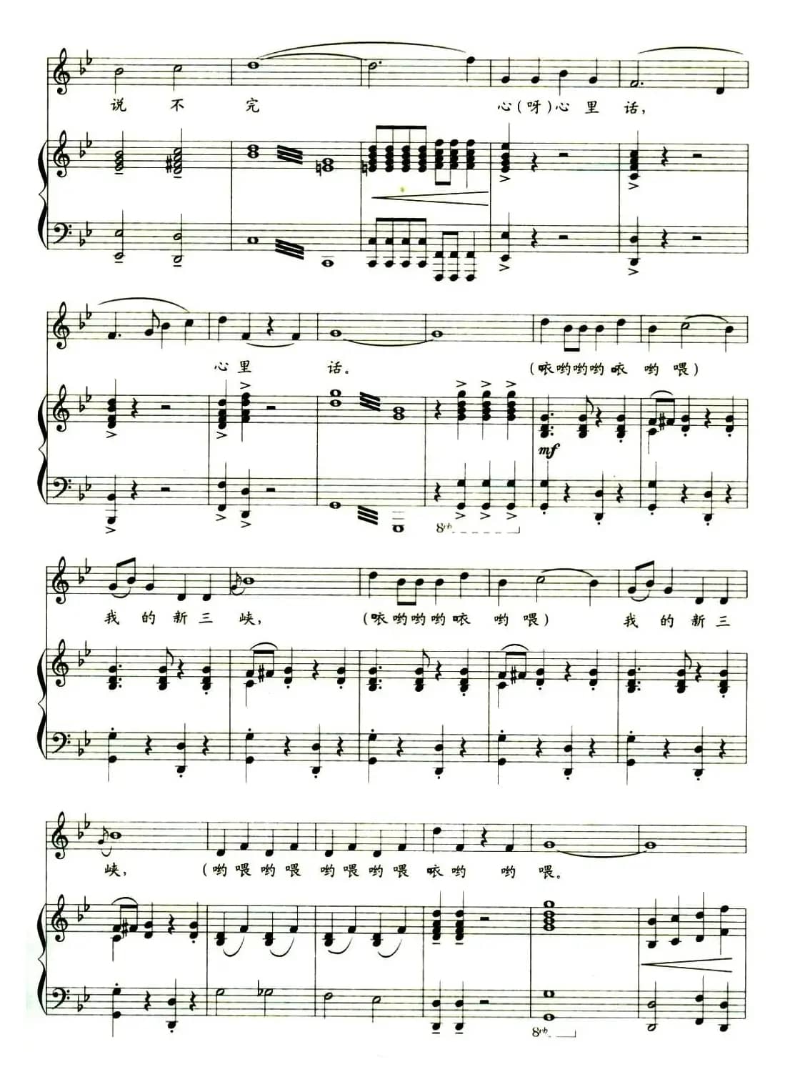 回三峡（贺沛轩词 张卓娅、王祖皆曲、正谱）