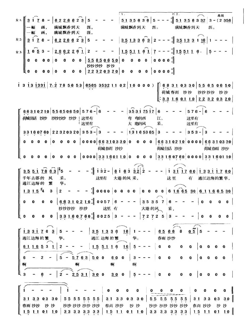 荷城春雨（麦展穗词 黄朝瑞曲）