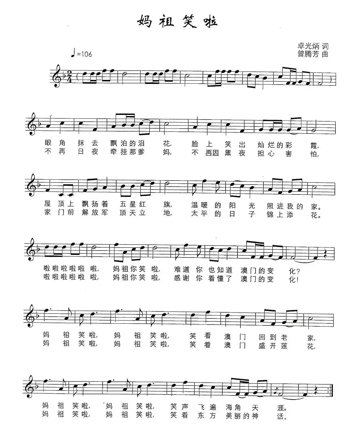 妈祖笑了（卓光炳词 曾腾芳曲、五线谱）