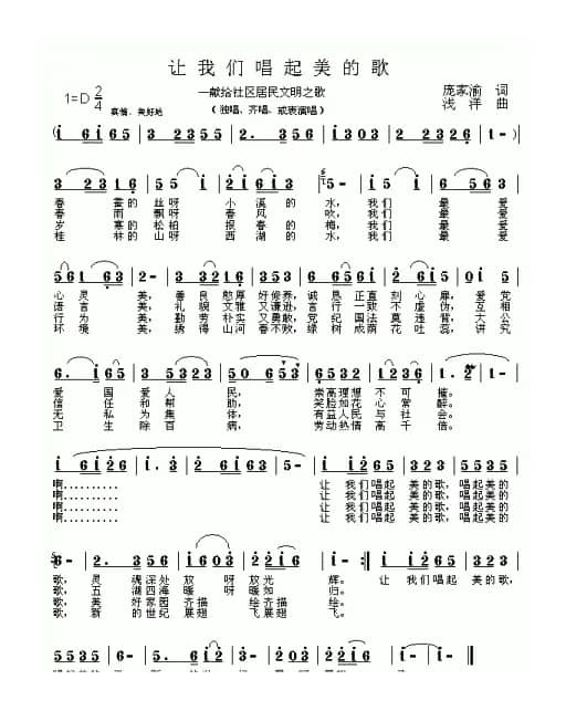 让我们唱起美的歌