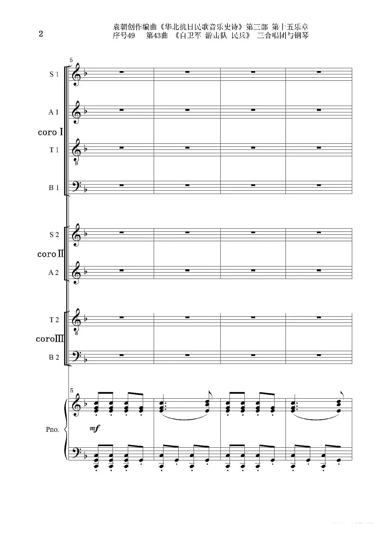 序号49第43曲《自卫军 游击队 民兵》三合唱团与钢琴