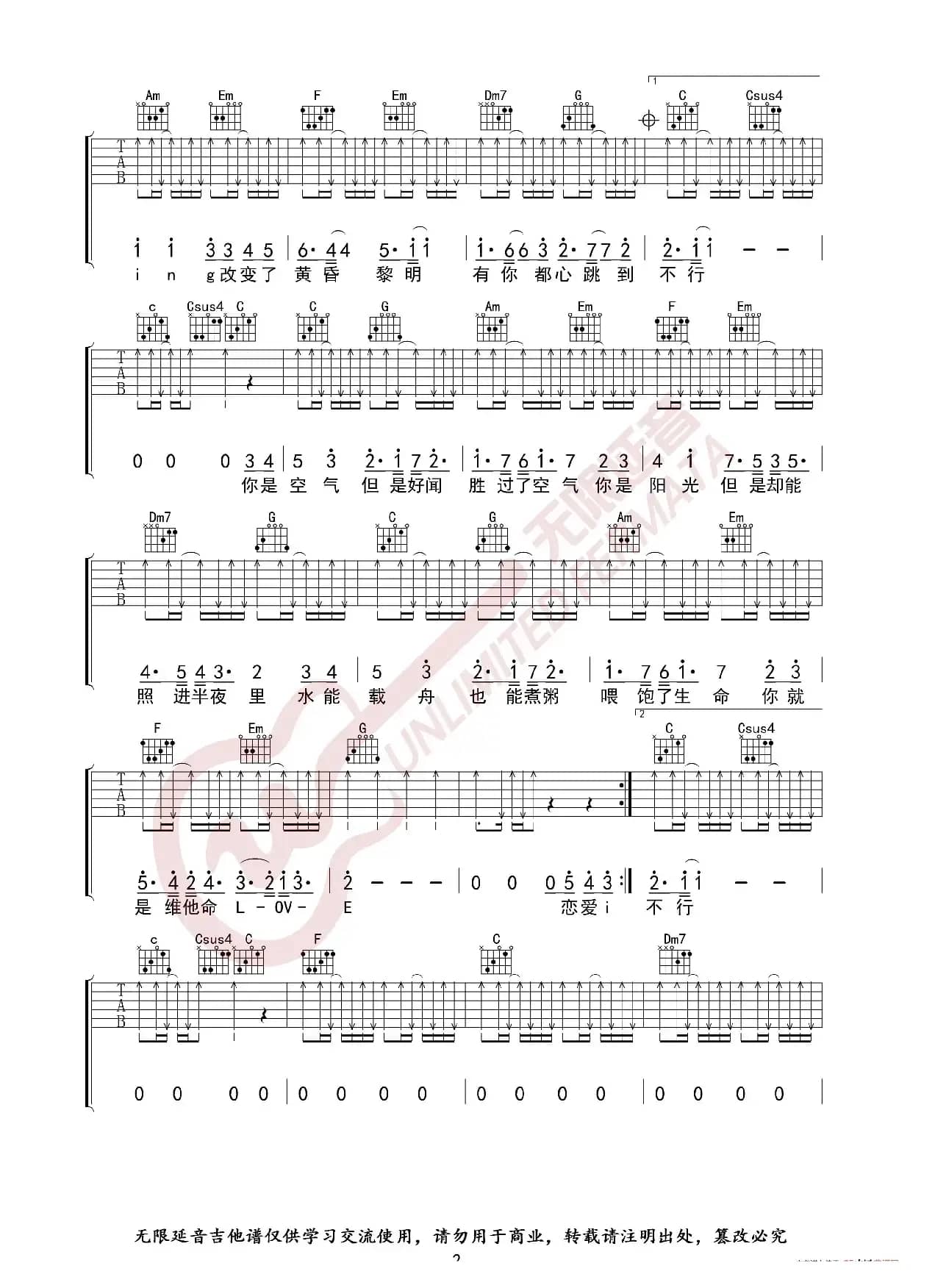 五月天 恋爱ING 吉他谱 C调指法（无限延音编配）