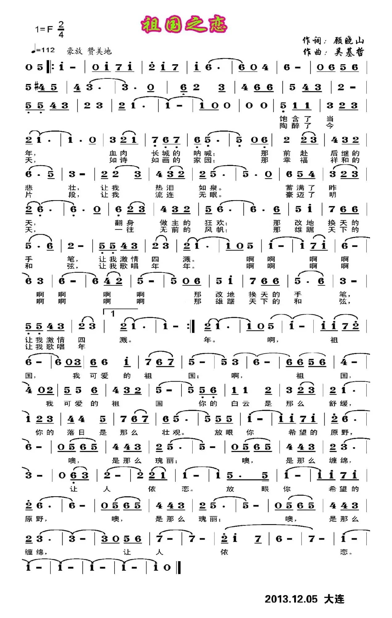 祖国之恋(顾晓山词 吴基哲曲)