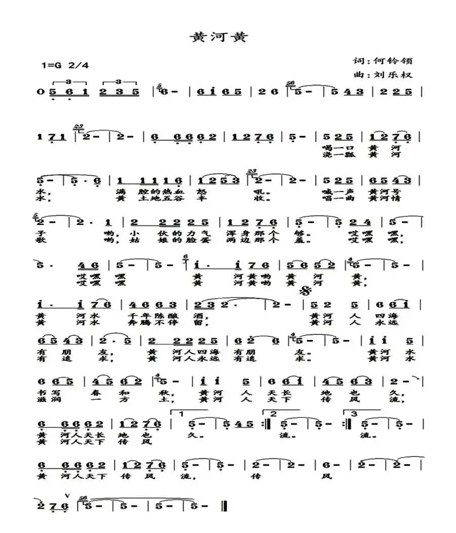 黄河黄（何铃领词 刘乐权曲）
