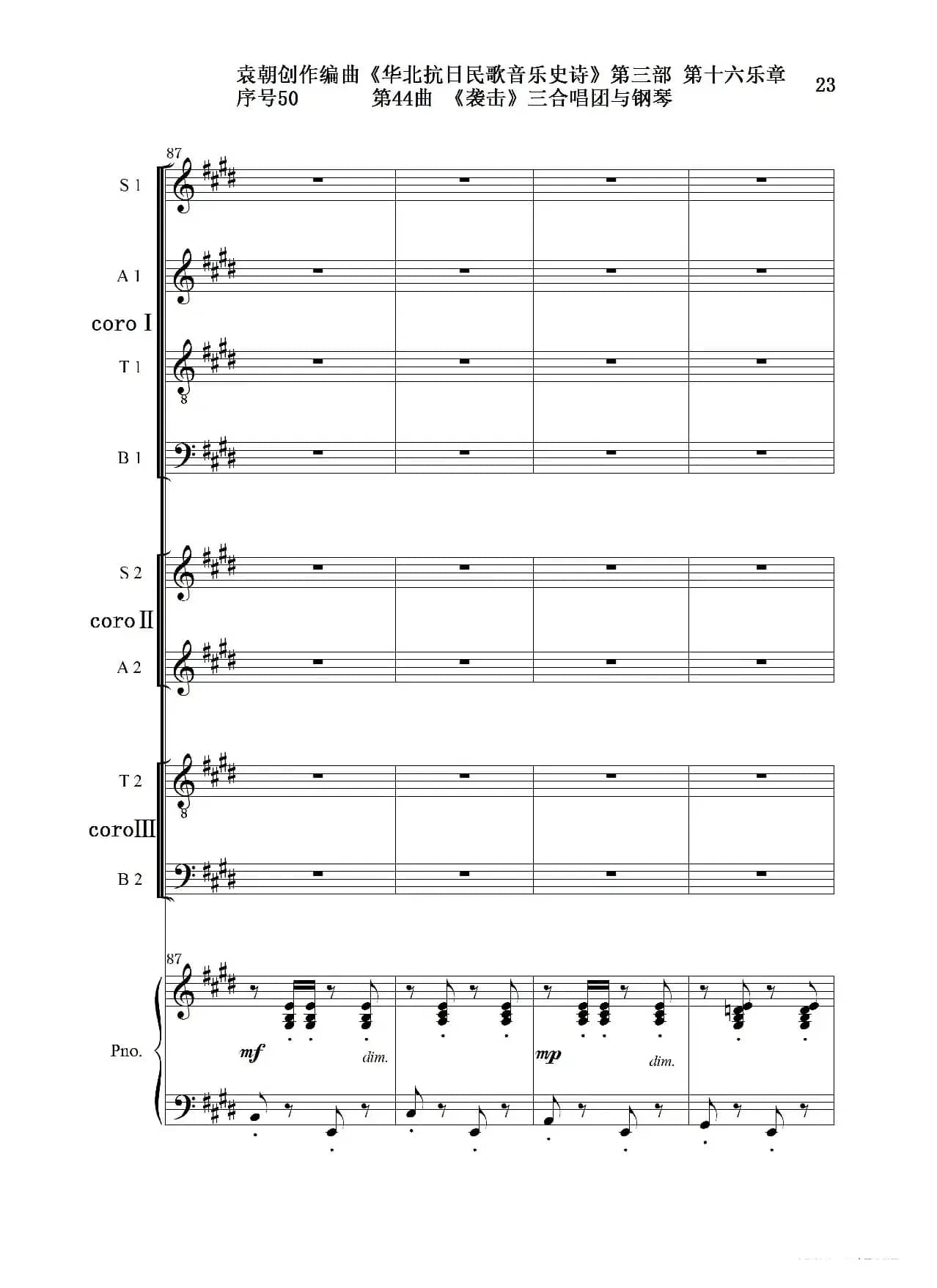 序号50第44曲《袭击》三合唱团与钢琴