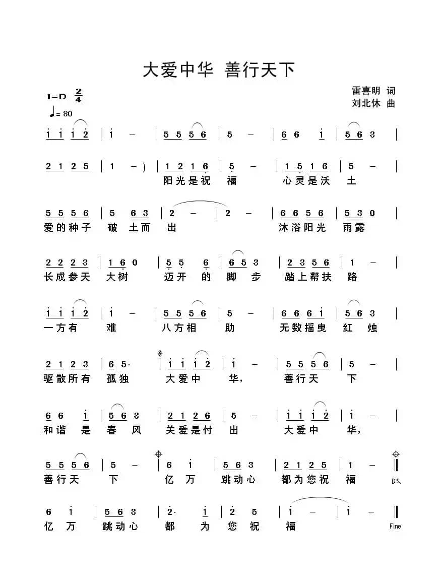 大爱中华 善行天下