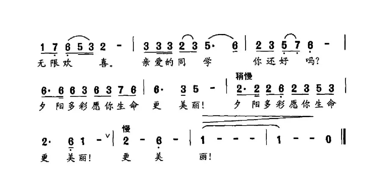 亲爱的同学，你还好吗