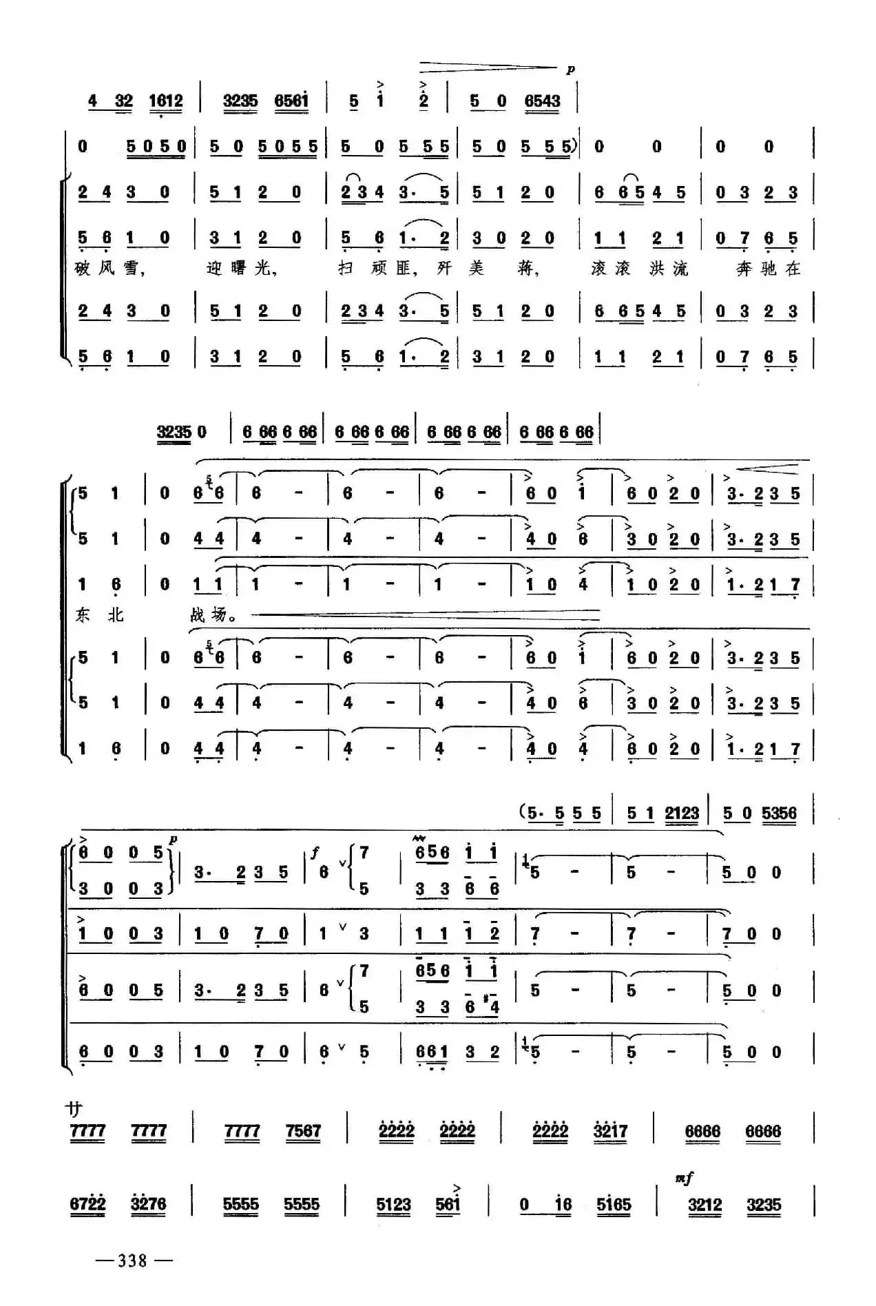 乘胜进军（合唱）