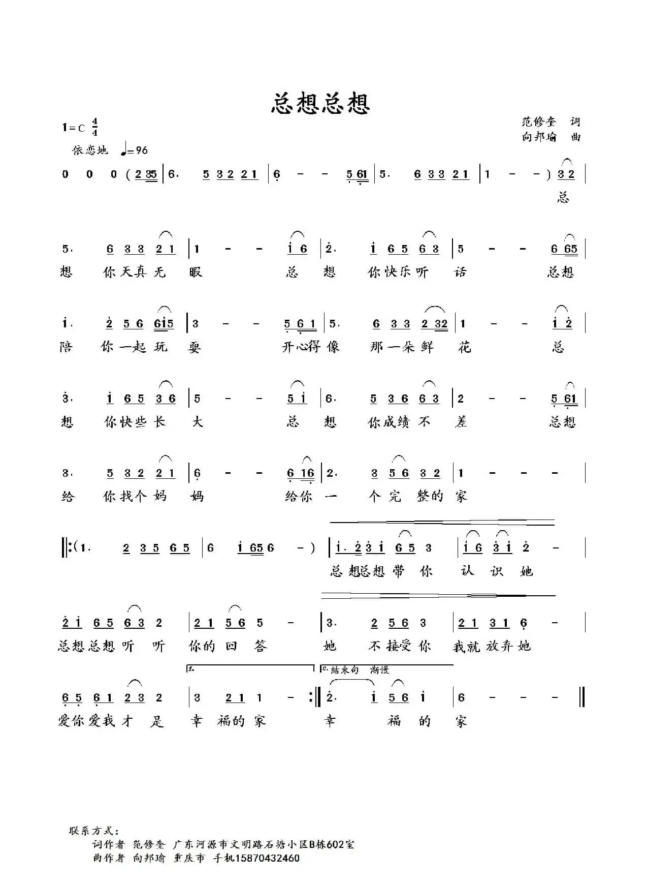 总想总想（范修奎词 向邦瑜曲）