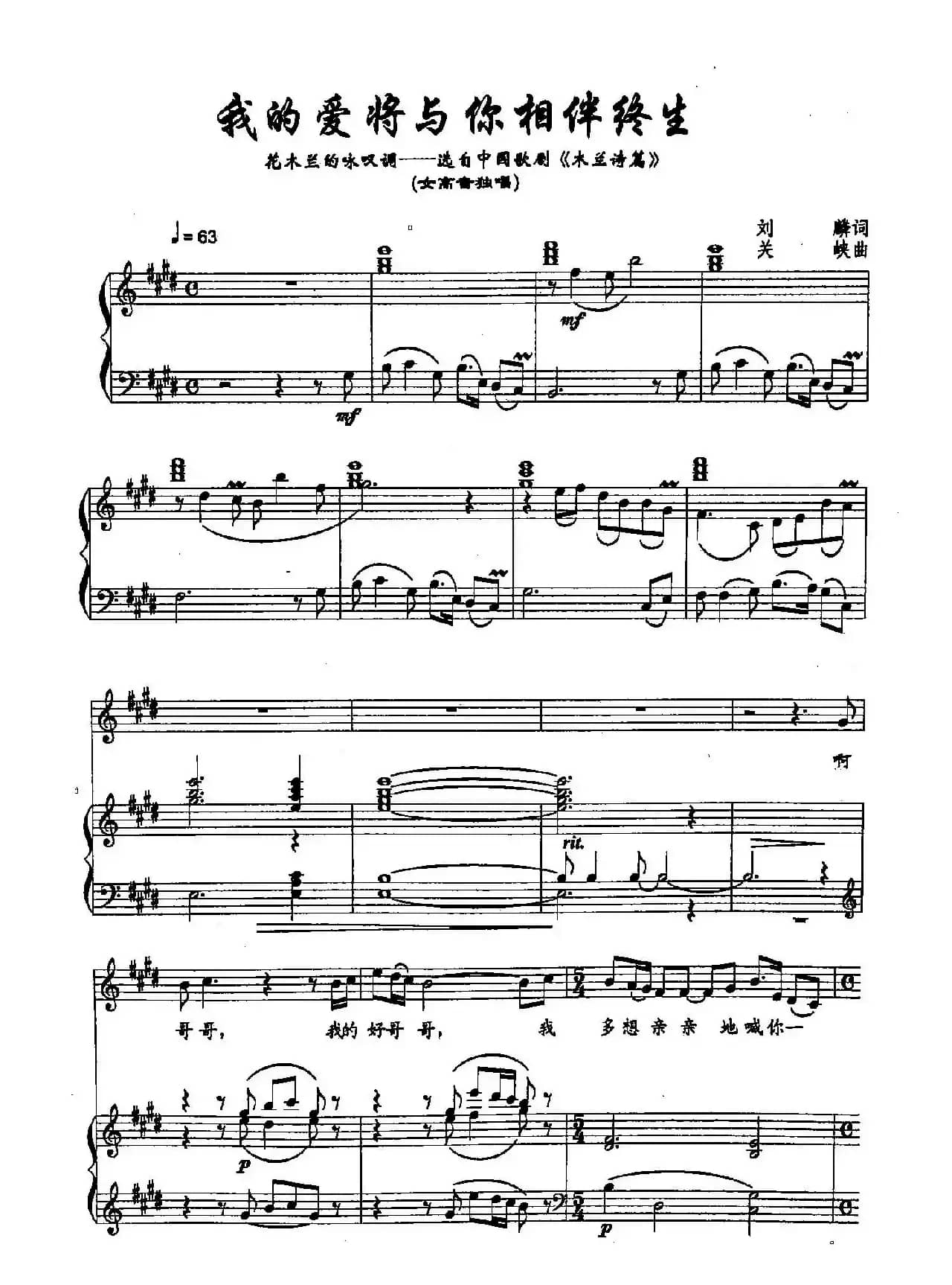 54我的爱将与你相伴终生（双谱）（歌剧《木兰诗篇》选段）