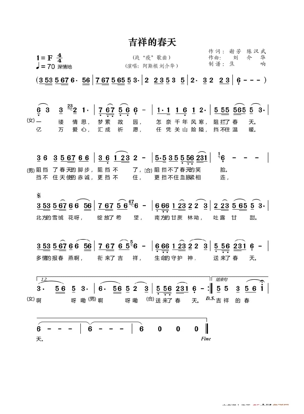 吉祥的春天（战“疫”歌曲）