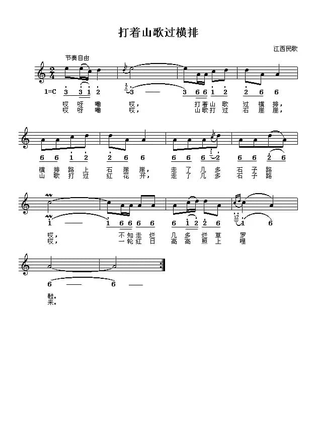 打着山歌过横排（线、简谱混排版）