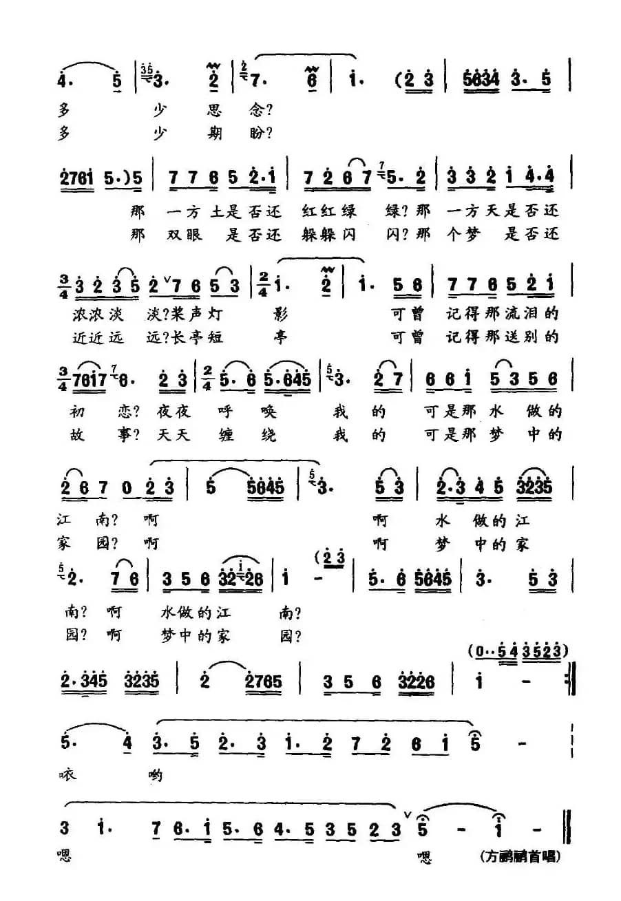 问江南（葛逊词 吴小平曲）