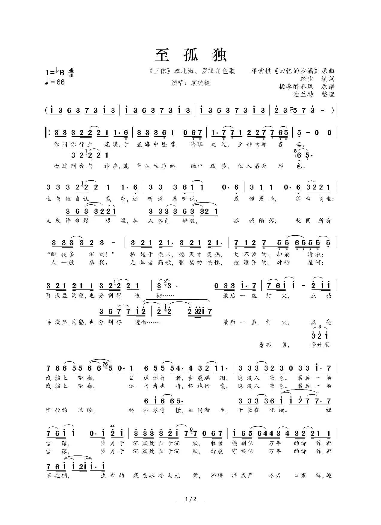 至孤独（《三体》章北海、罗辑角色歌）