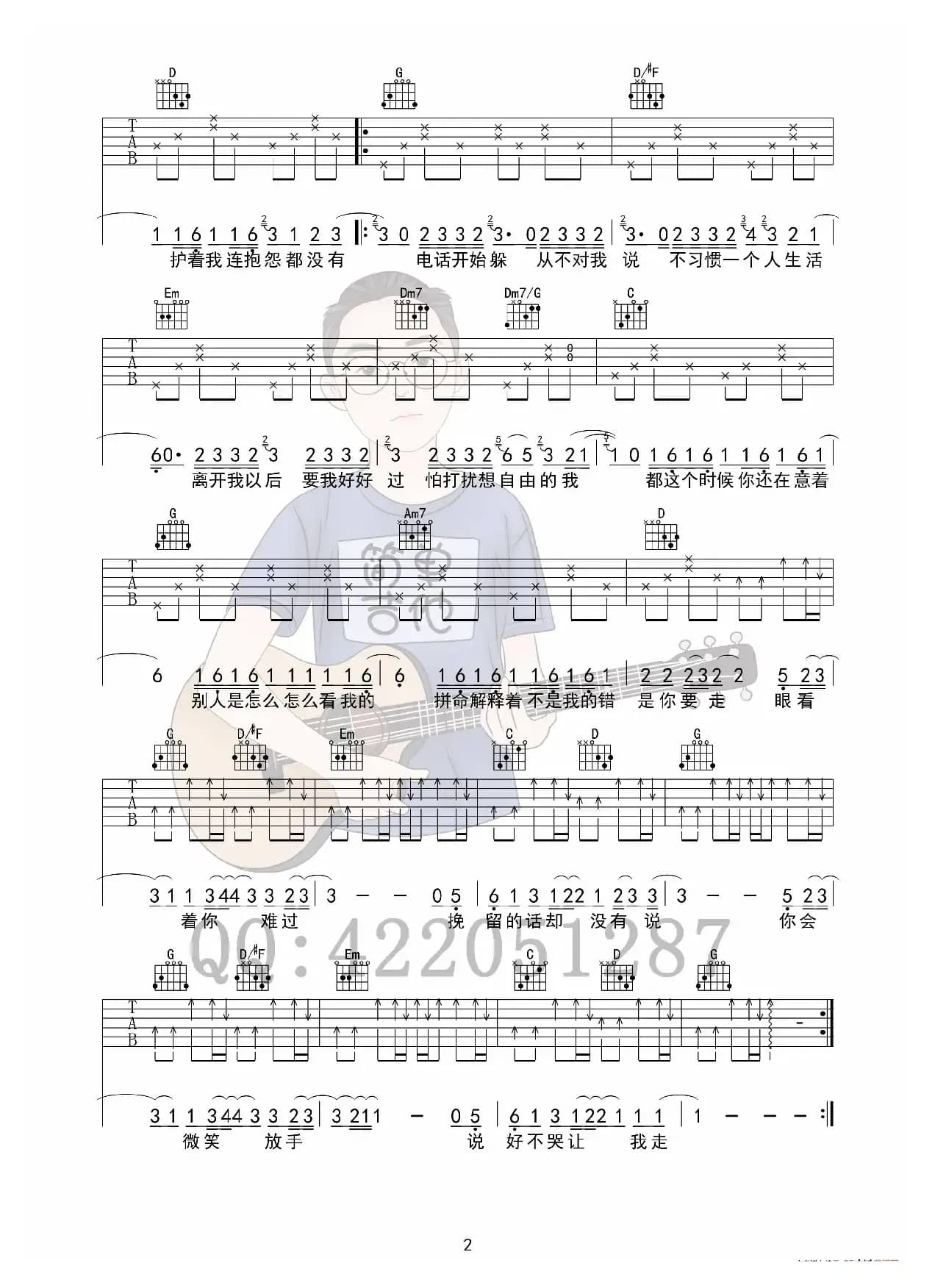 说好不哭（吉他六线谱）