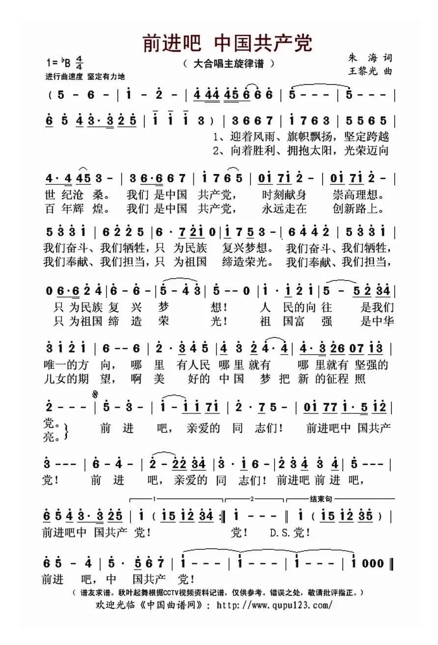 前进吧 中国共产党