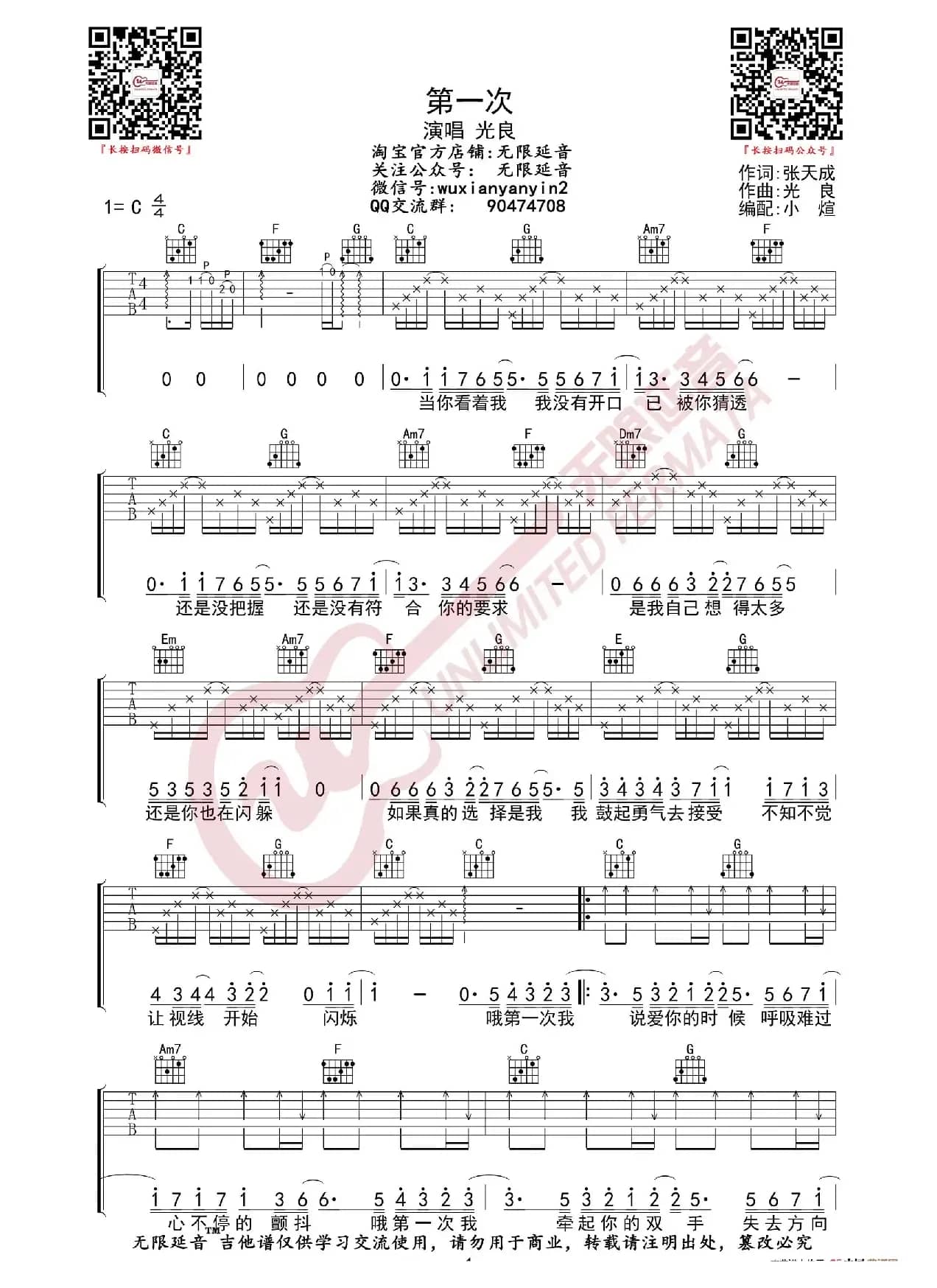 光良 第一次 吉他谱（无限延音编配）