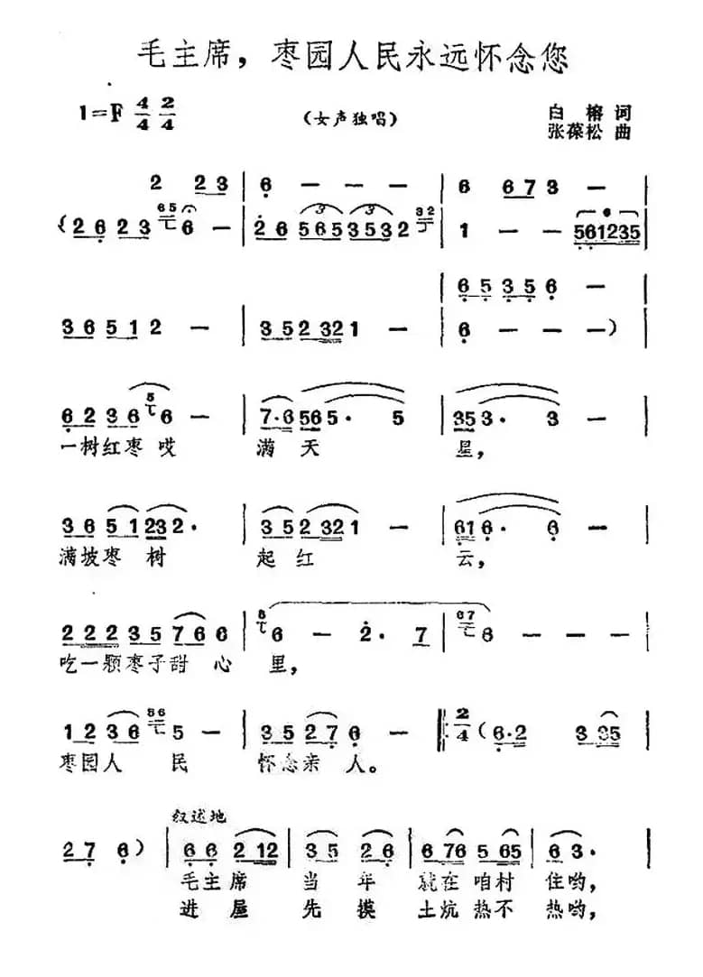毛主席，枣园人民永远怀念您