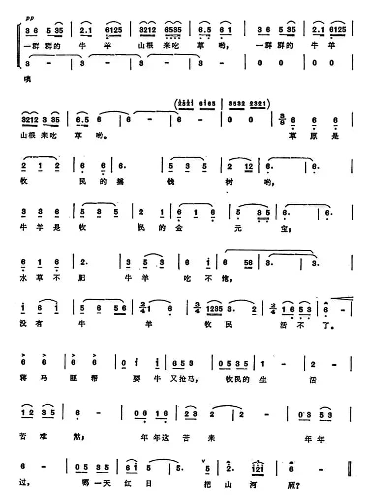 序歌（歌剧《草原之歌》选曲）