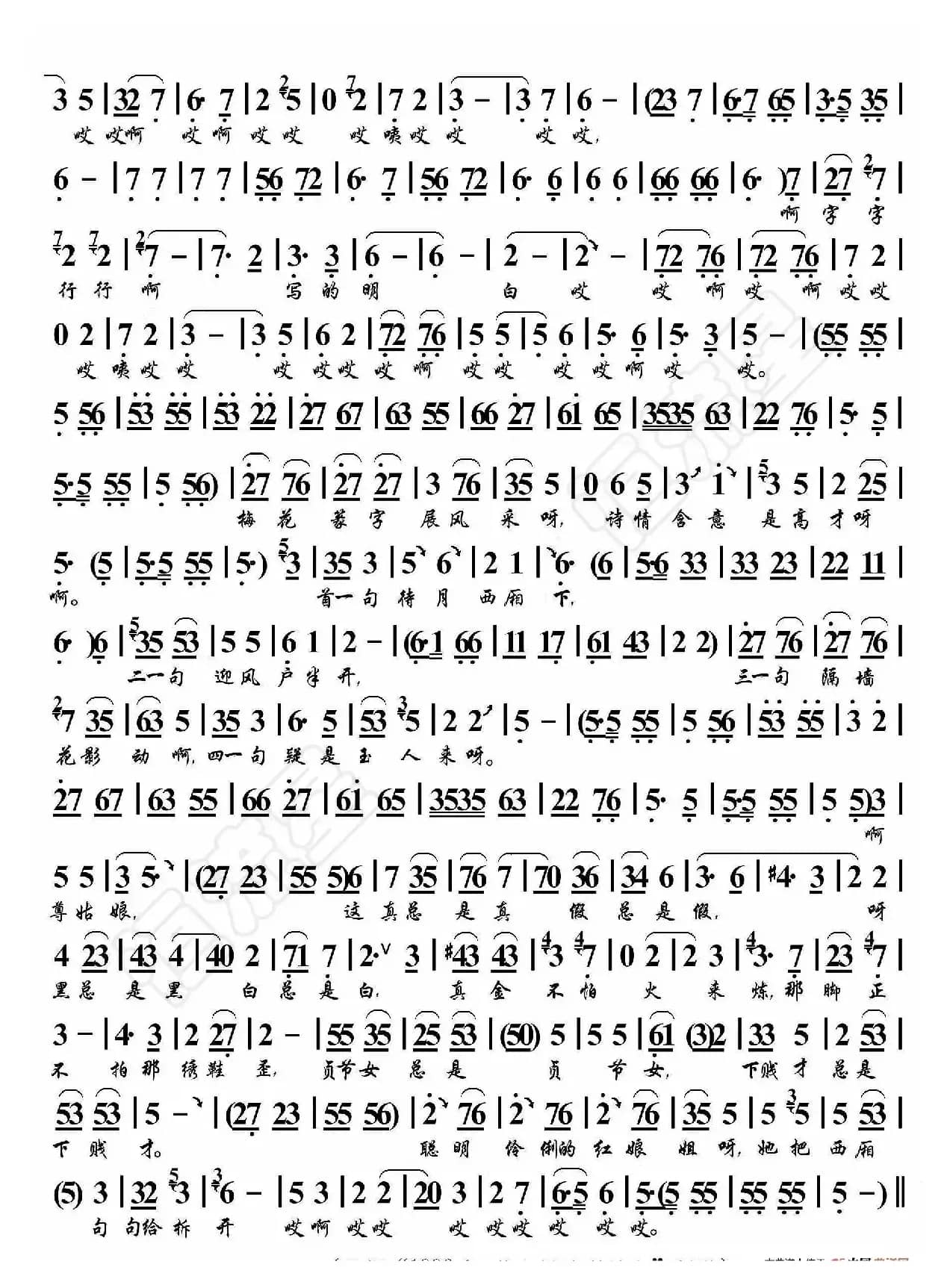 京东大鼓·拆西厢（鼓曲演唱谱）