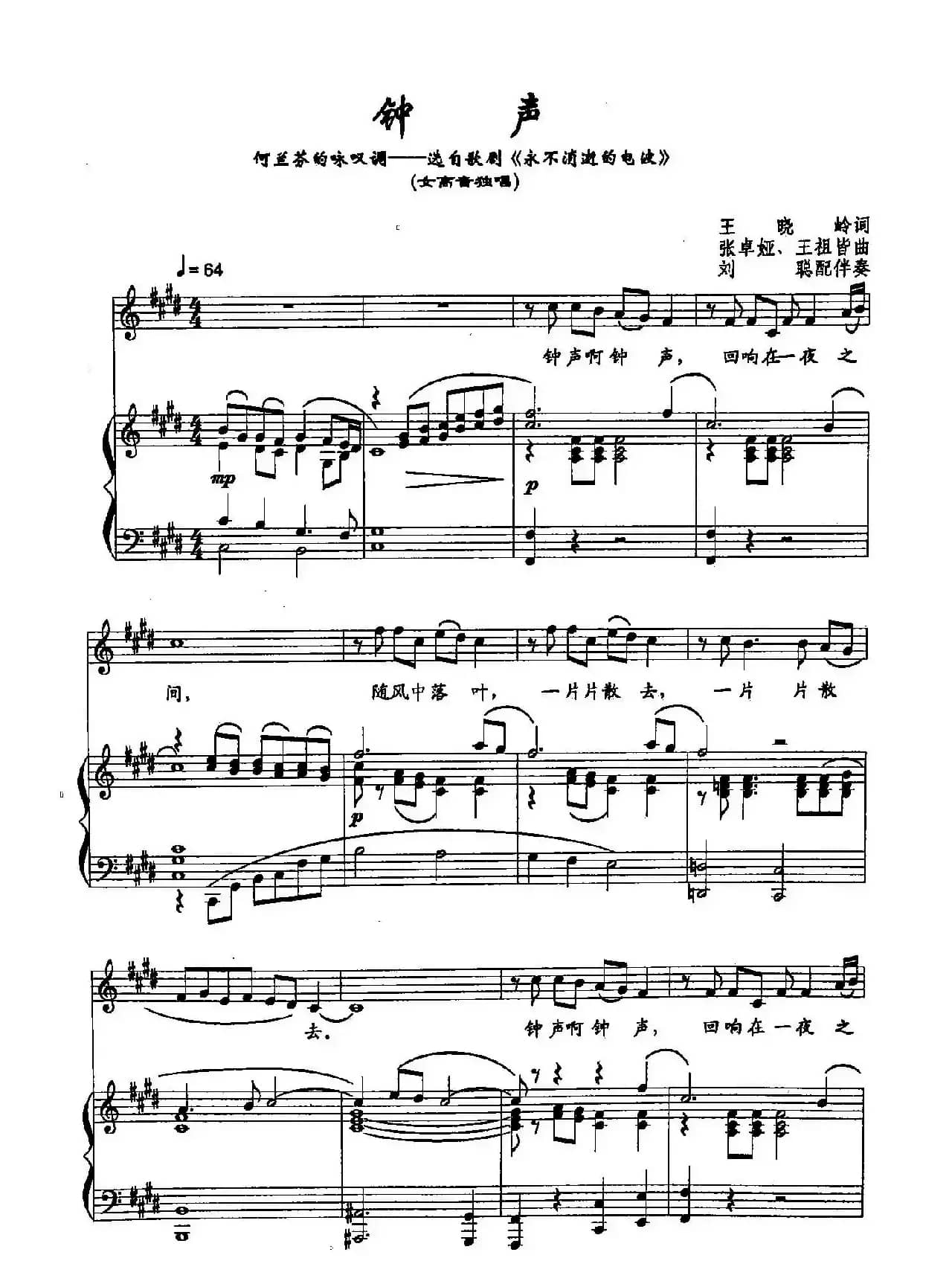 52钟声（双谱）（歌剧《永不消逝的电波》选段）