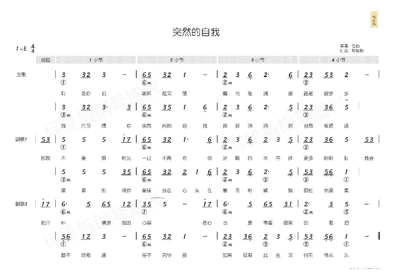 突然的自我（简和谱）