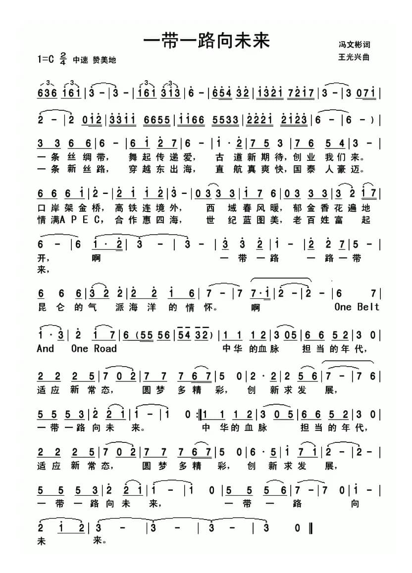 一带一路向未来