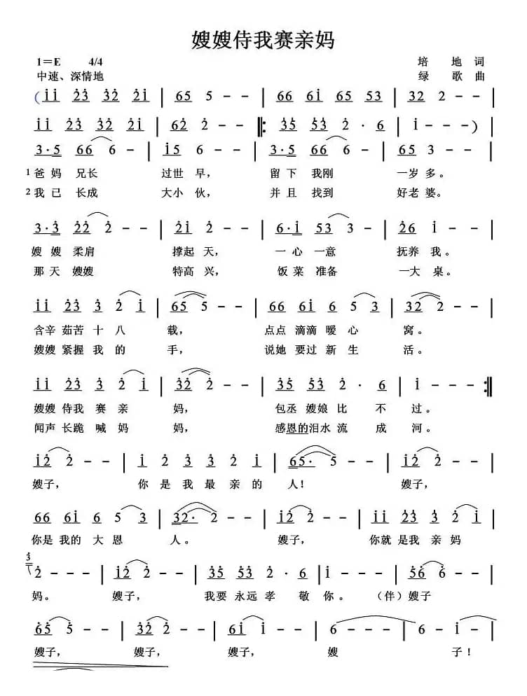 嫂嫂待我赛亲妈