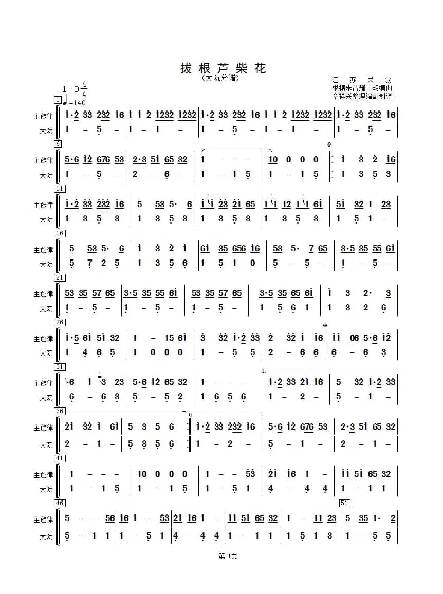 拔根芦柴花（大阮分谱）