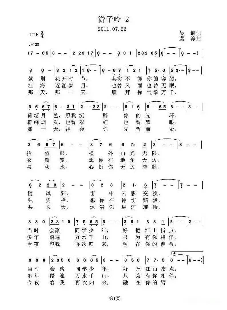 游子吟（两个版本）（吴鏑词 虞淙曲）