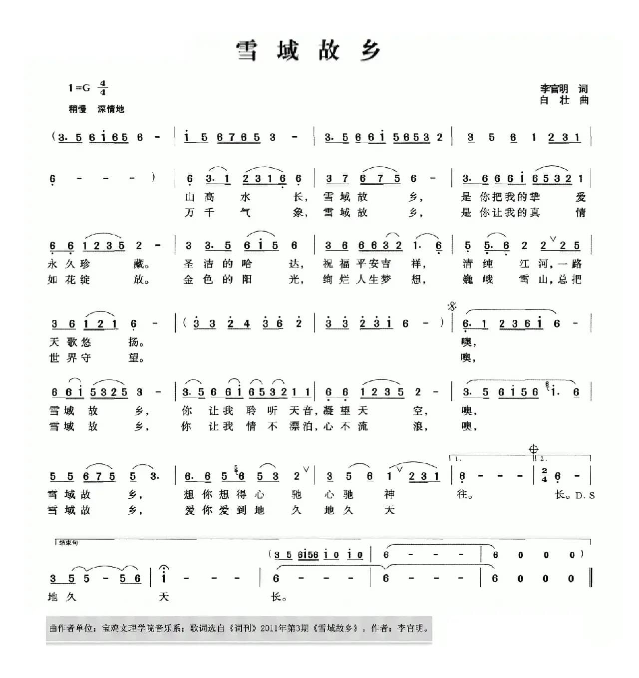 雪域故乡（李官明词 白壮曲）