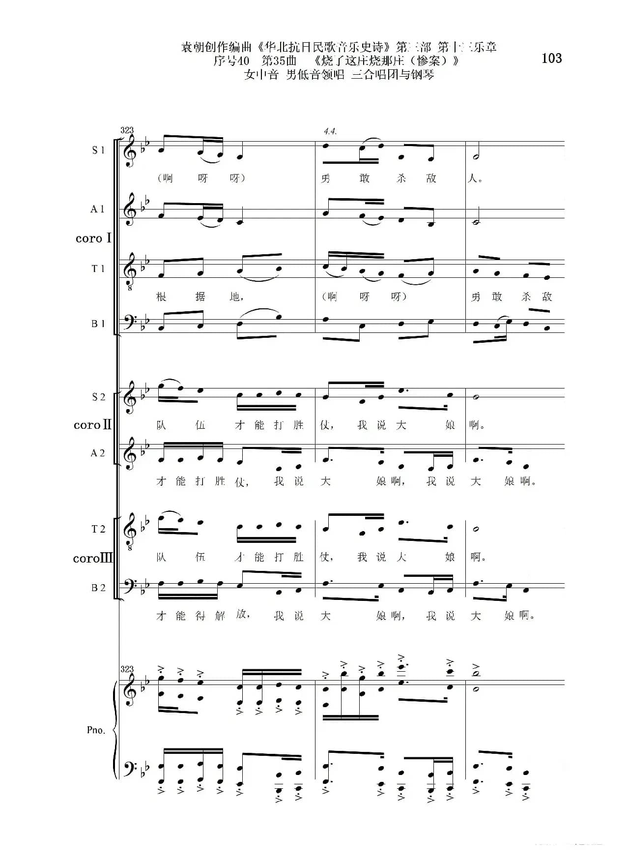 序号40第35曲《烧了这庄烧那庄(惨案)》女中音 男低音领唱 三合唱团与钢琴