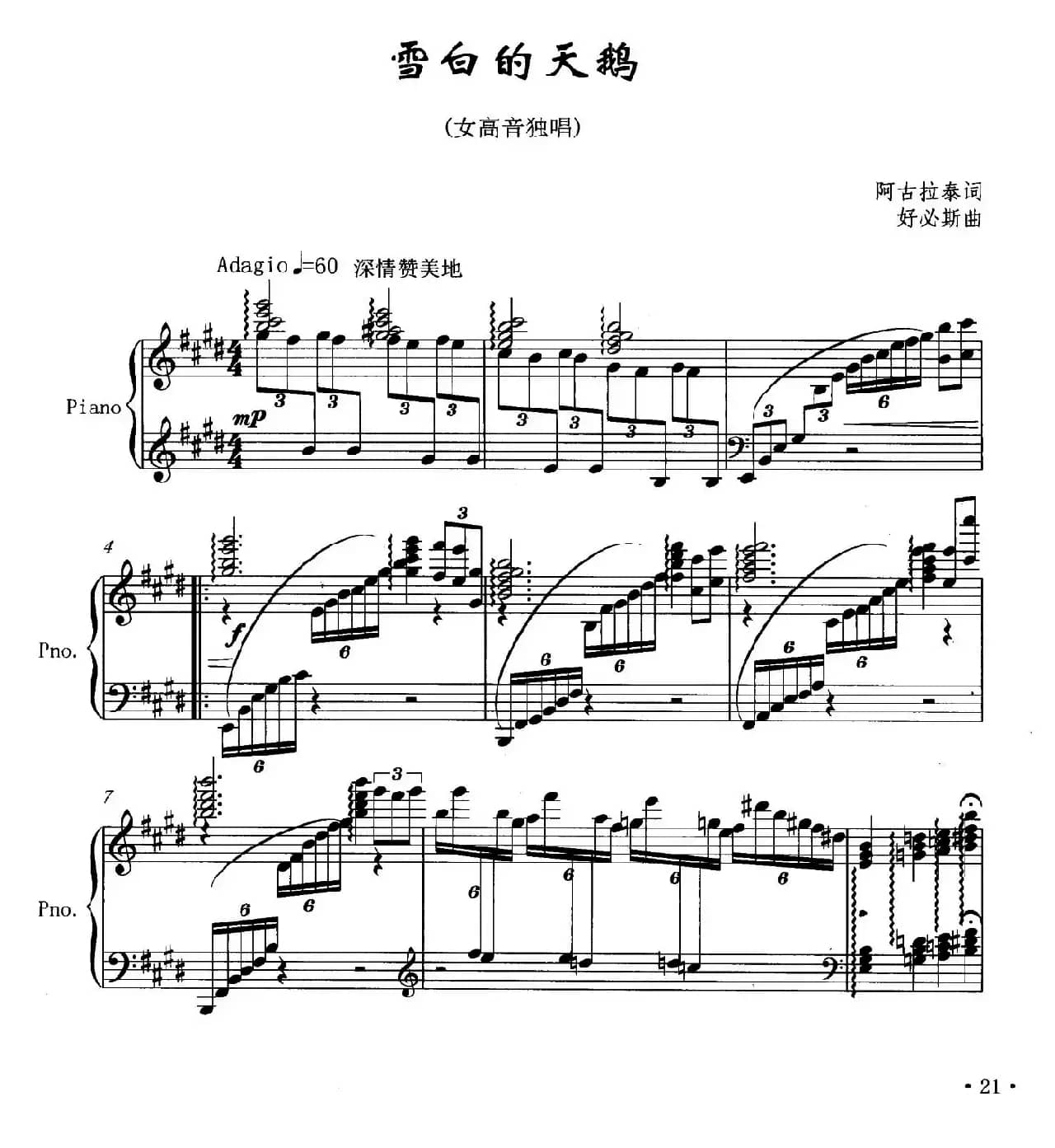 雪白的天鹅（正谱）