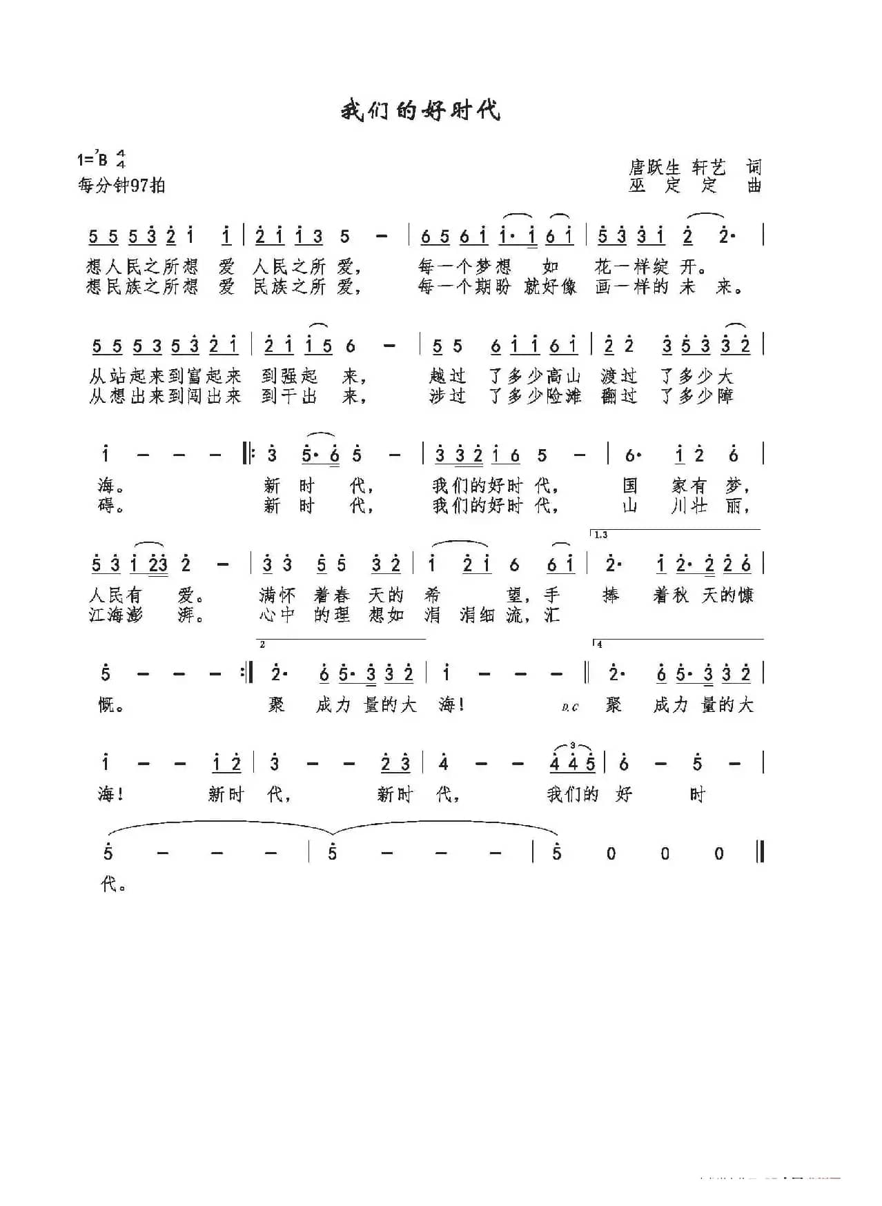 我们的好时代（大型原创交响组歌）