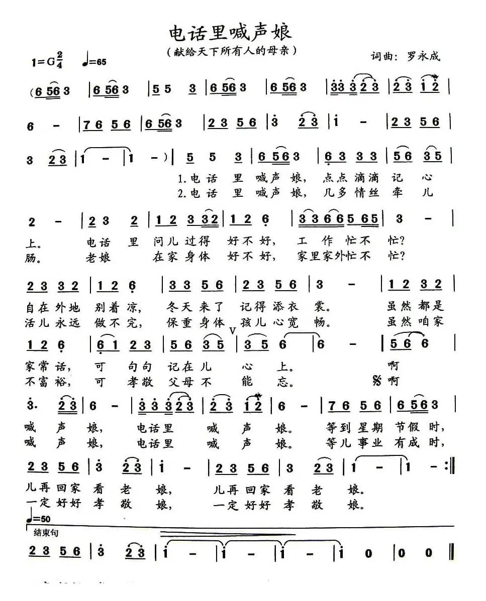 电话里喊声娘（罗永成词曲）
