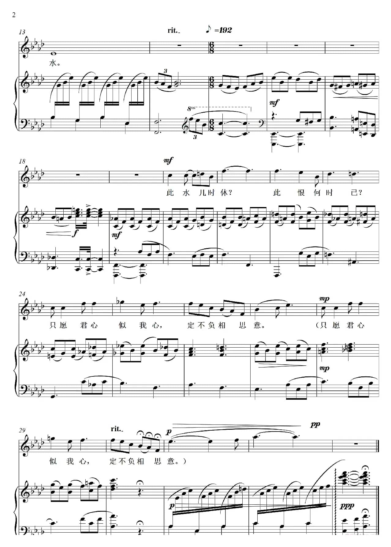 我住长江头（清平乐）（艺术歌曲）