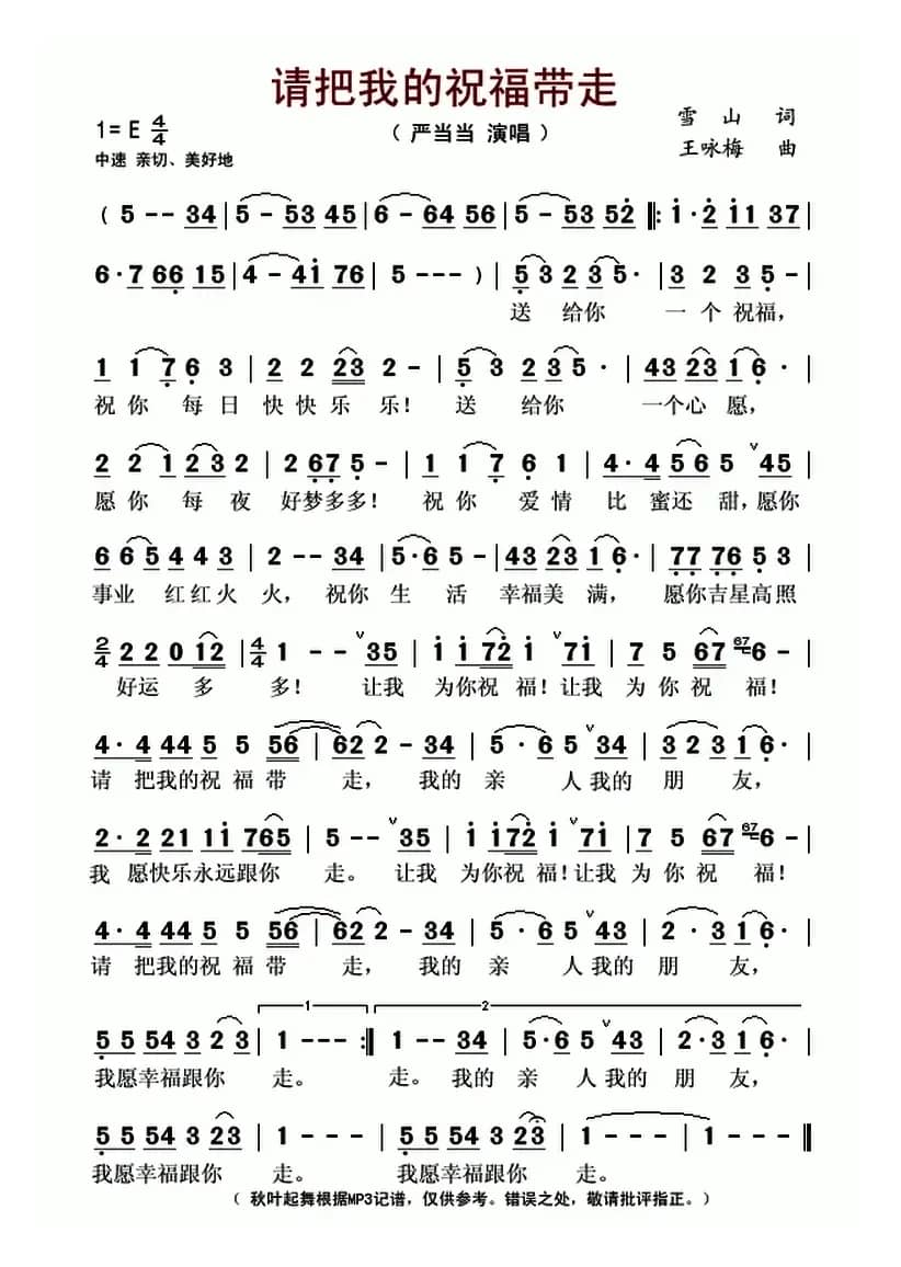 请把我的祝福带走