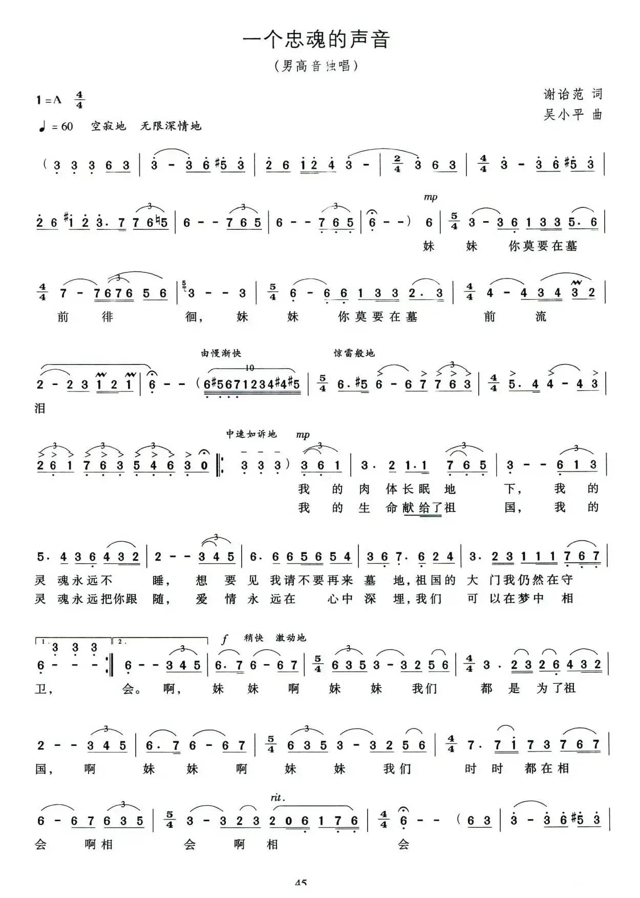 一个忠魂的声音