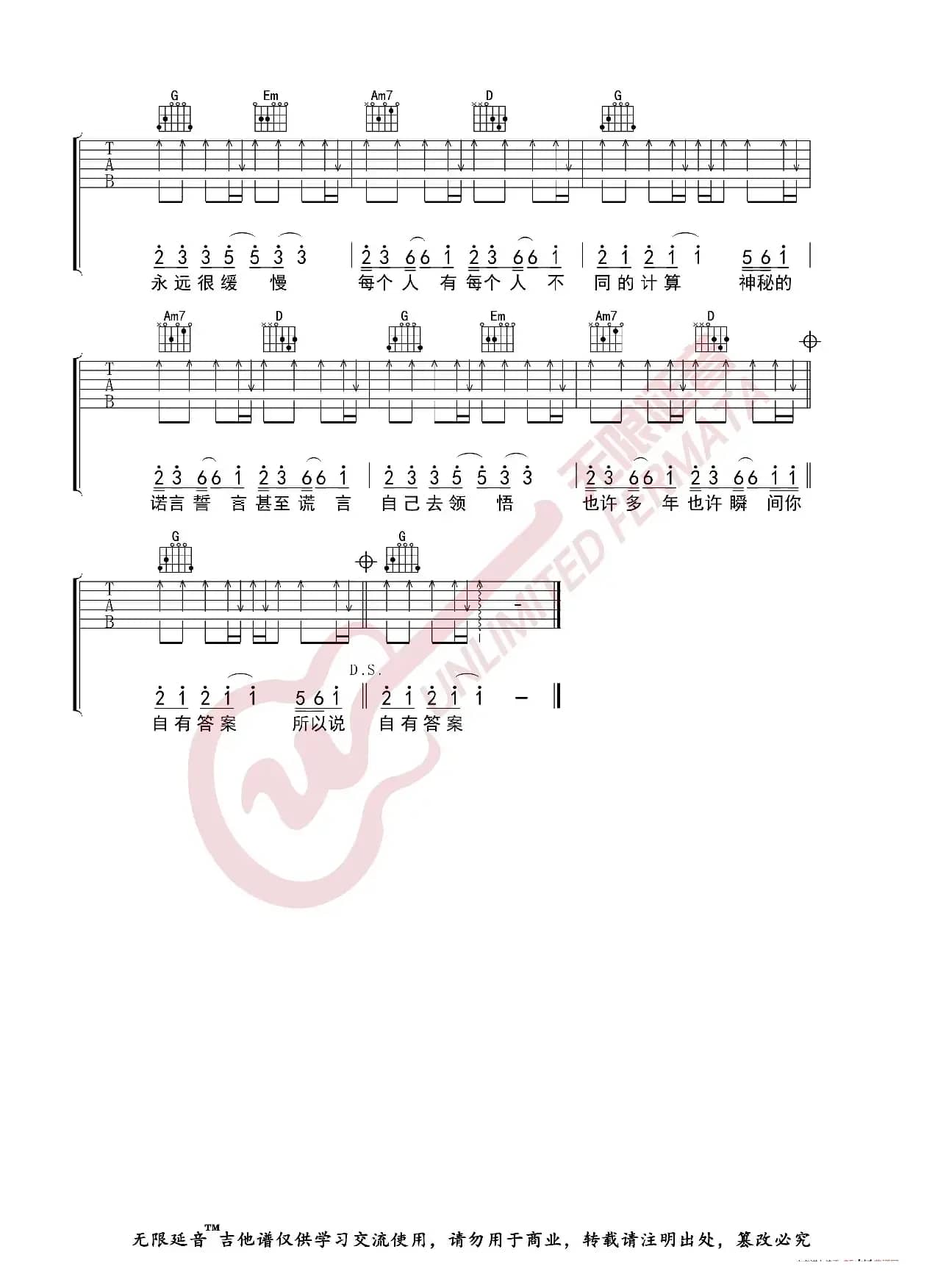 杨坤 郭采洁 答案 吉他谱（无限延音编配）