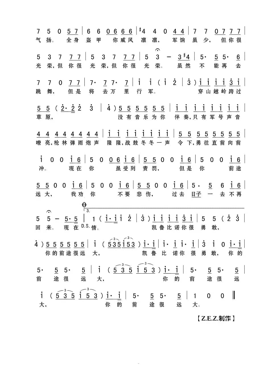 你再不要去做情郎（歌剧《费加罗的婚礼》选曲）